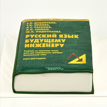  Торт учебник русского языка