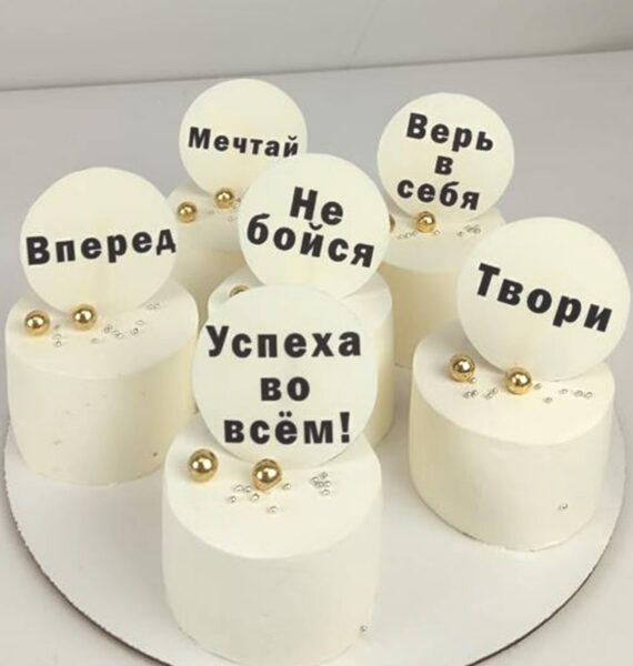 Мини-торты с пожеланиями