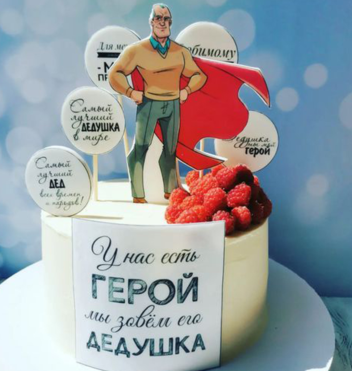 Торт дедушка герой