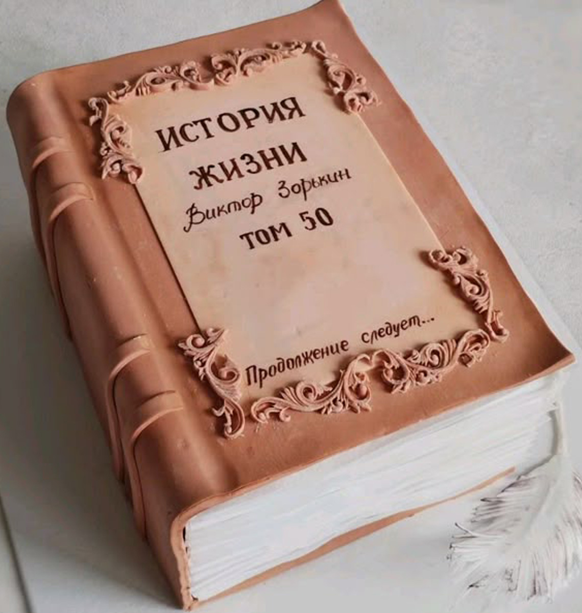 Торт закрытая книга